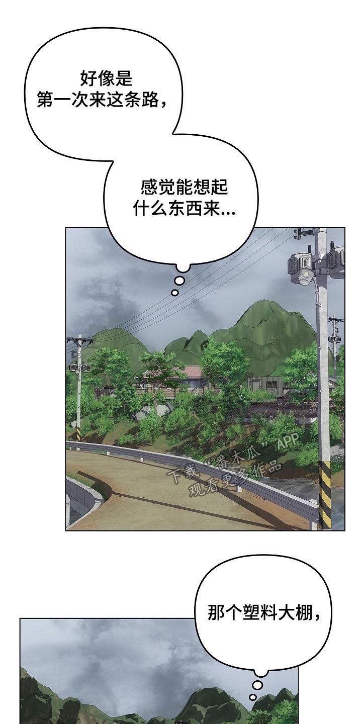 《蓝目鬼眼》第63章：老房子 第12页