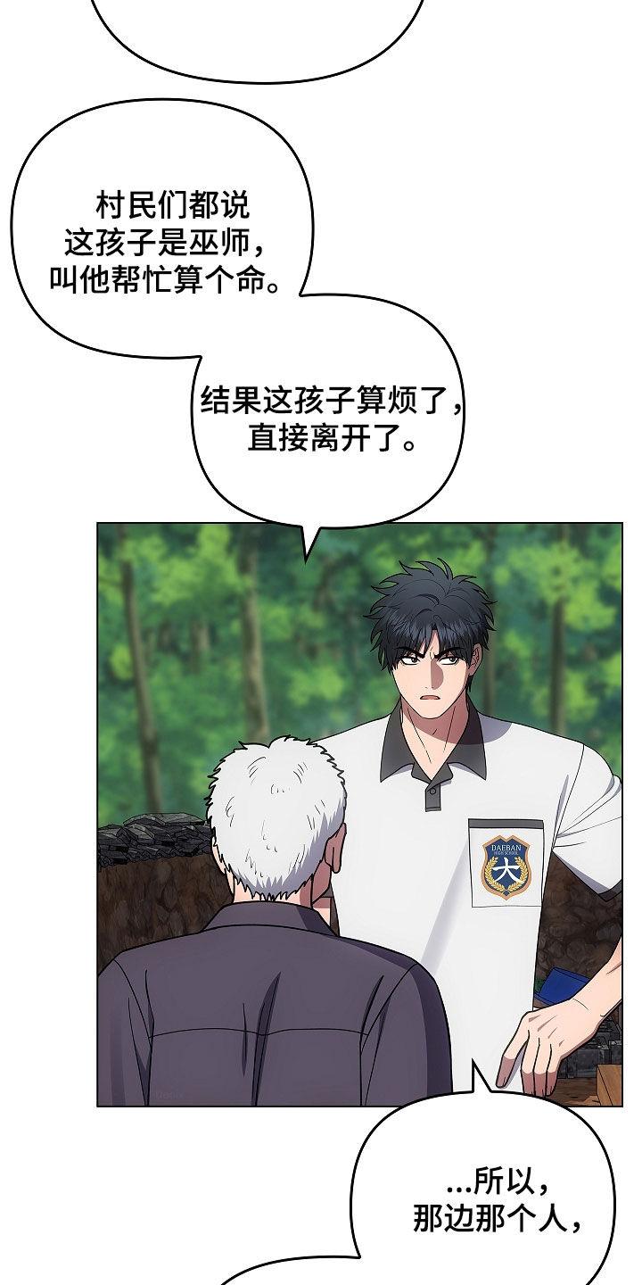 《蓝目鬼眼》第63章：老房子 第26页