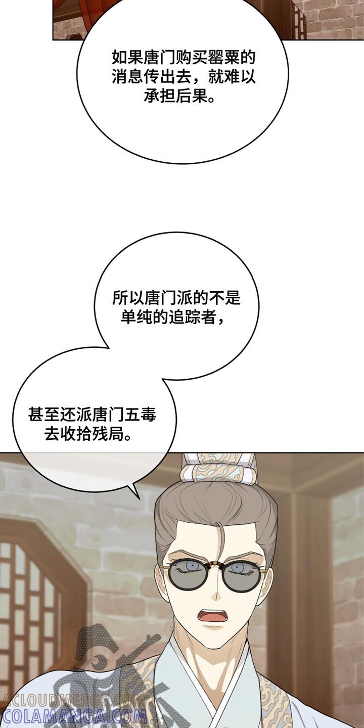 《魔影护卫》第63章：难言之隐 第17页