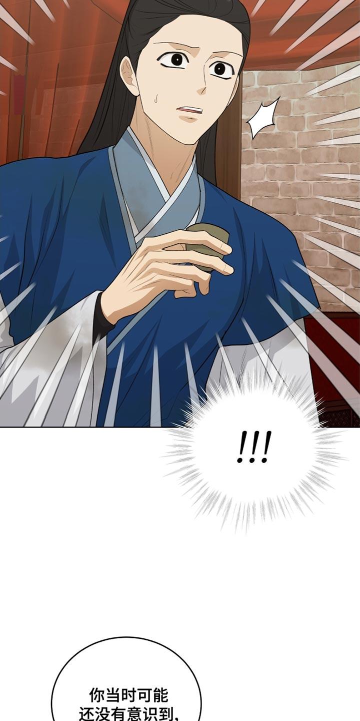 《魔影护卫》第63章：难言之隐 第20页