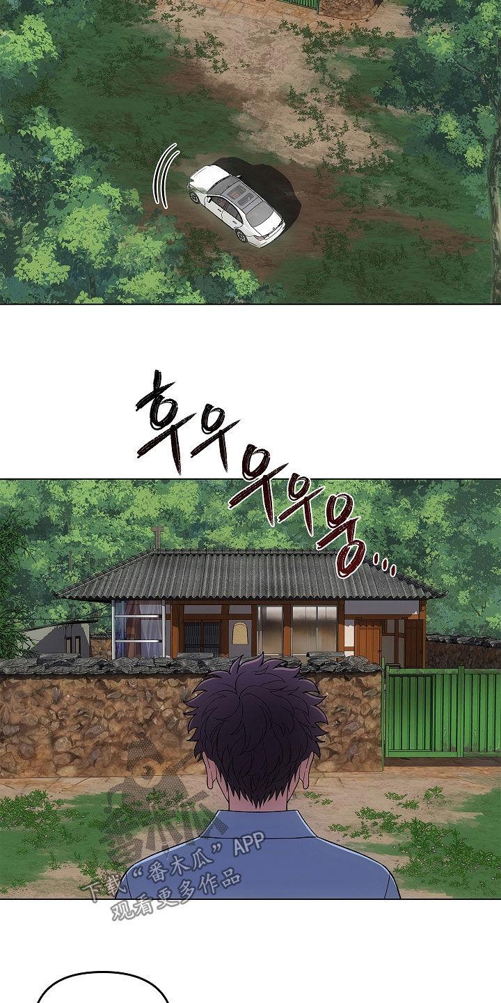 《蓝目鬼眼》第63章：老房子 第14页