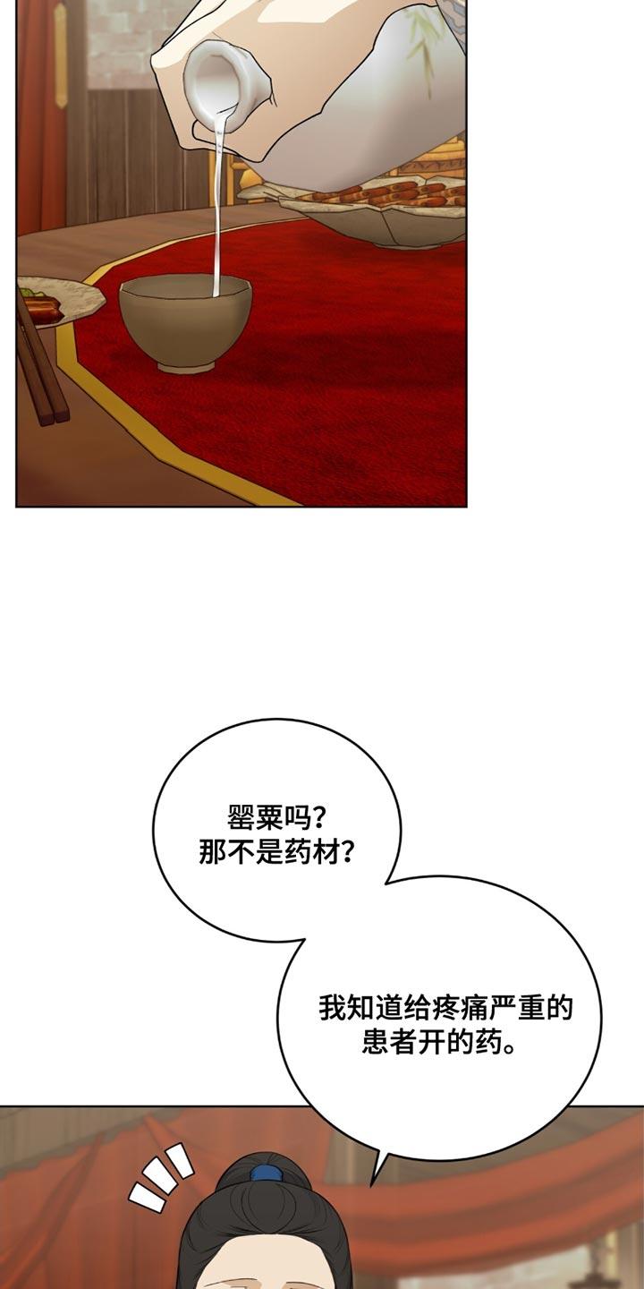 《魔影护卫》第63章：难言之隐 第2页