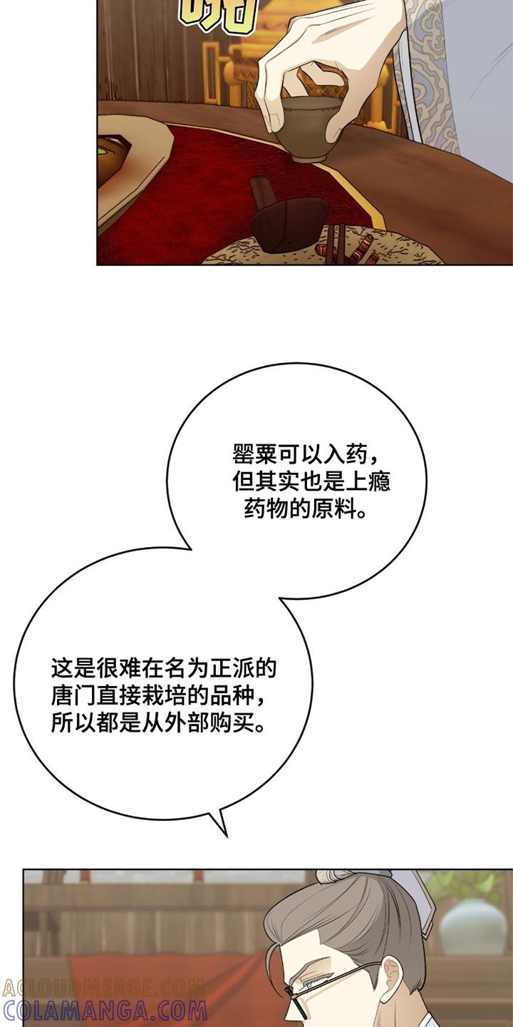 《魔影护卫》第63章：难言之隐 第13页