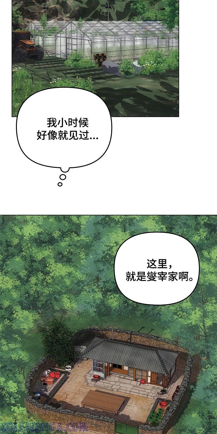 《蓝目鬼眼》第63章：老房子 第13页