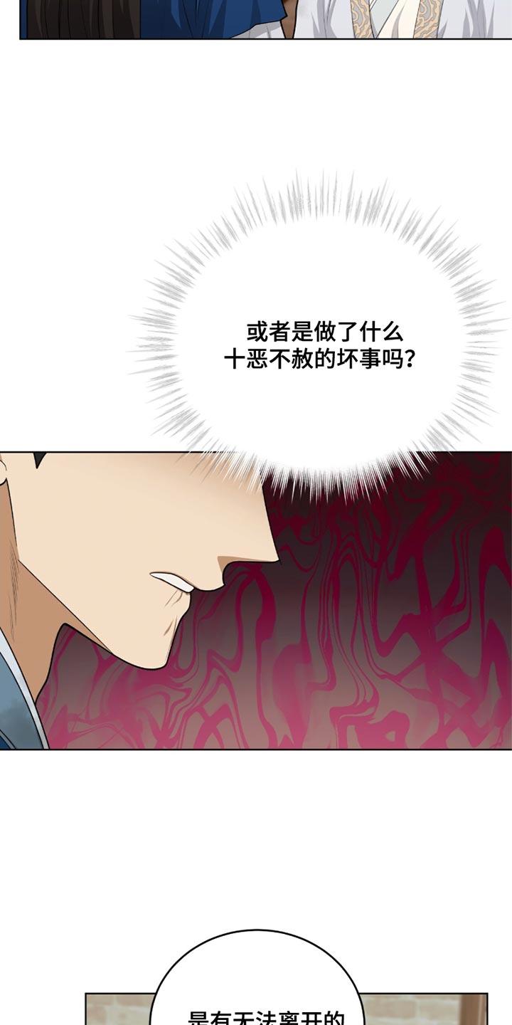 《魔影护卫》第63章：难言之隐 第28页