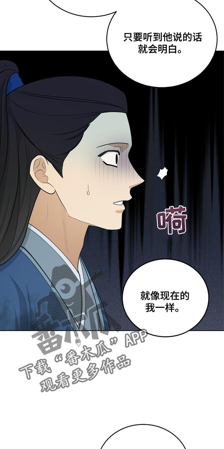 《魔影护卫》第63章：难言之隐 第22页