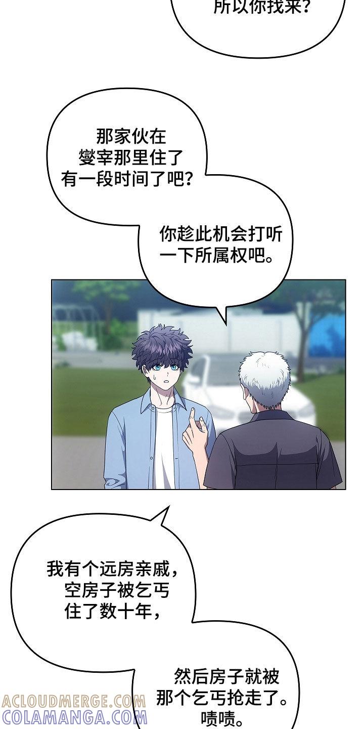 《蓝目鬼眼》第63章：老房子 第5页