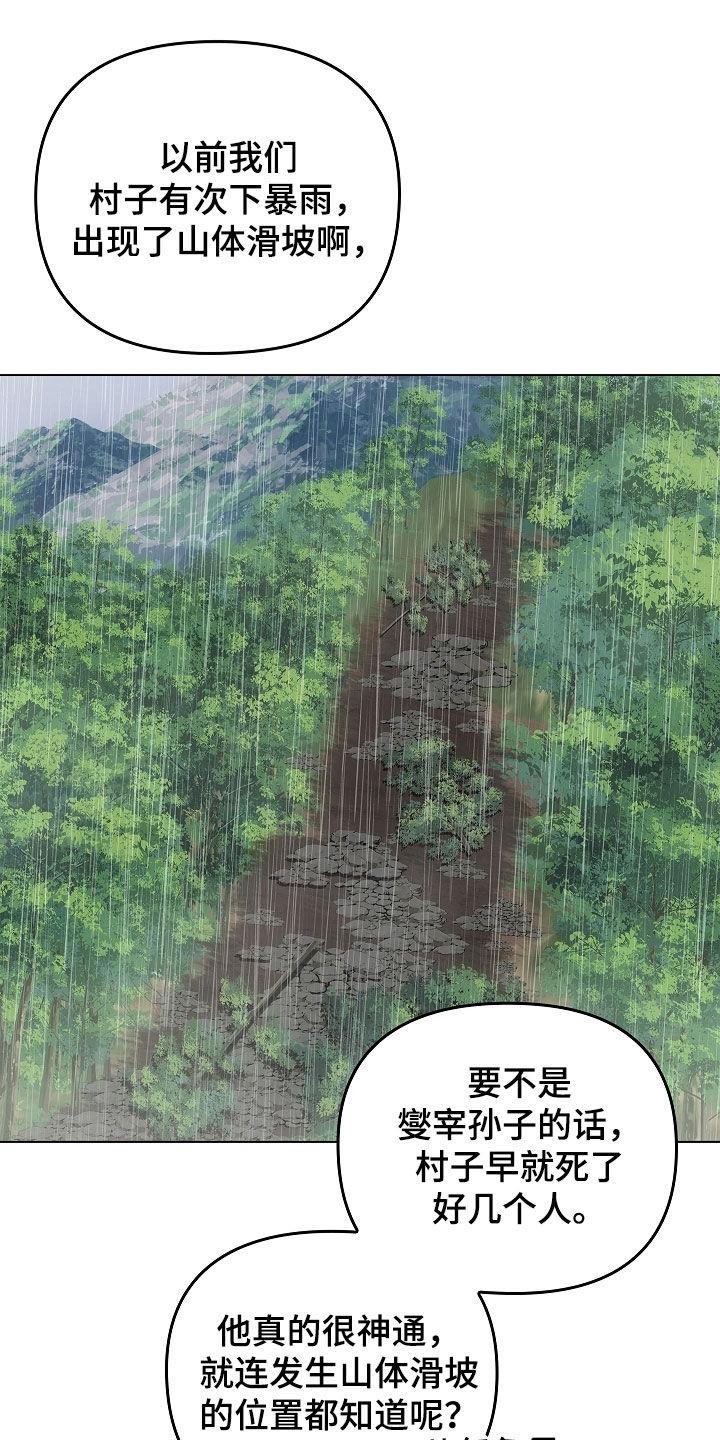 《蓝目鬼眼》第63章：老房子 第24页