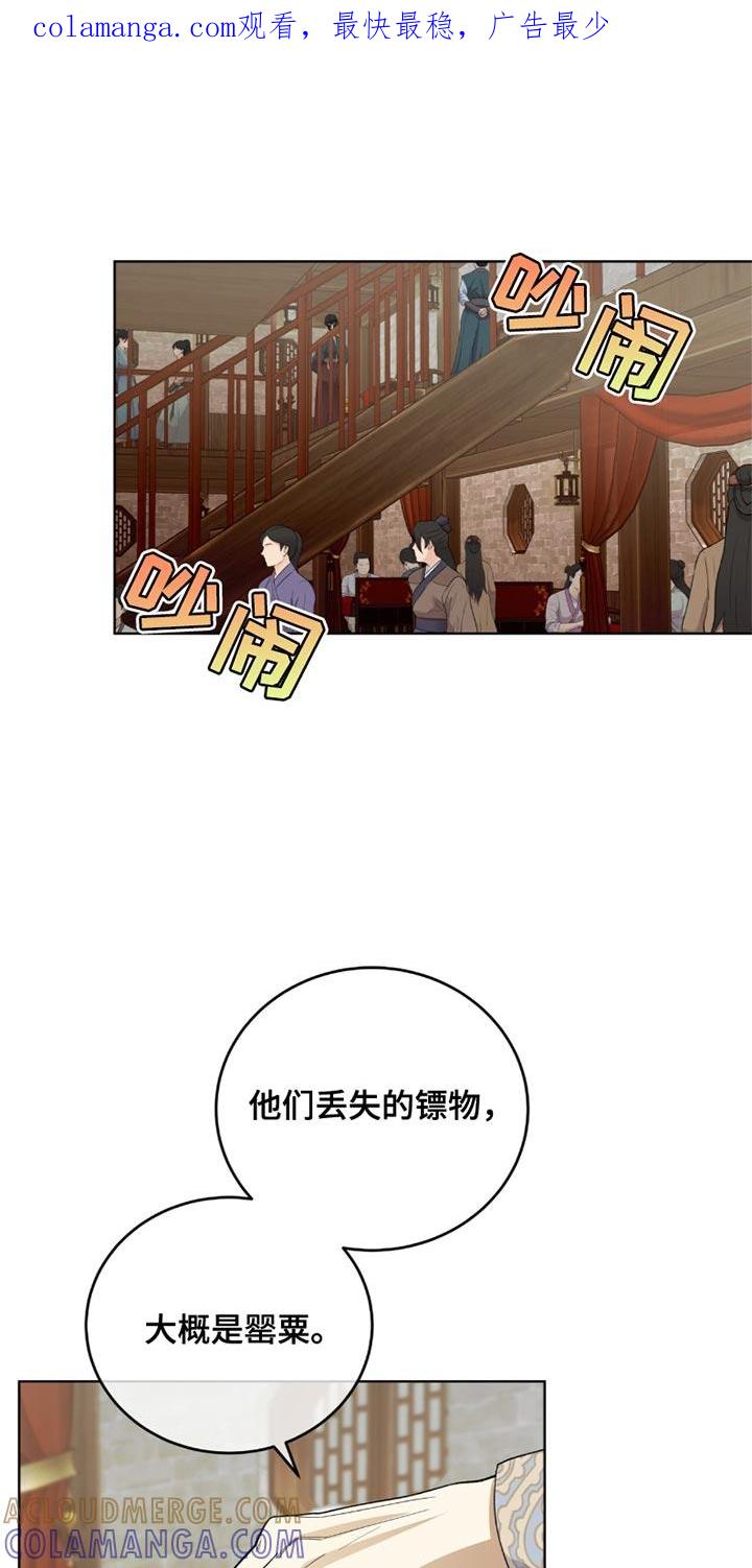 《魔影护卫》第63章：难言之隐 第1页