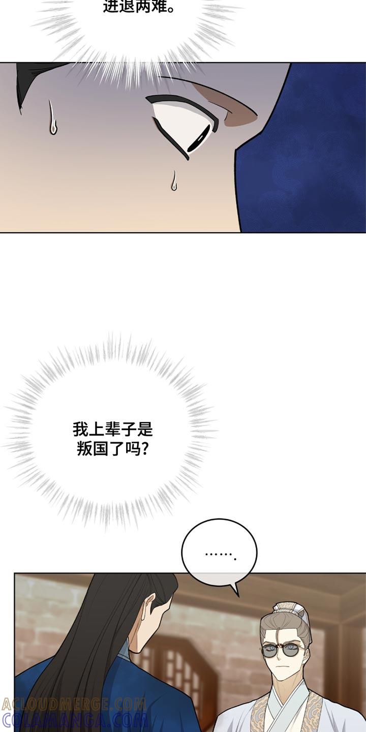 《魔影护卫》第63章：难言之隐 第27页