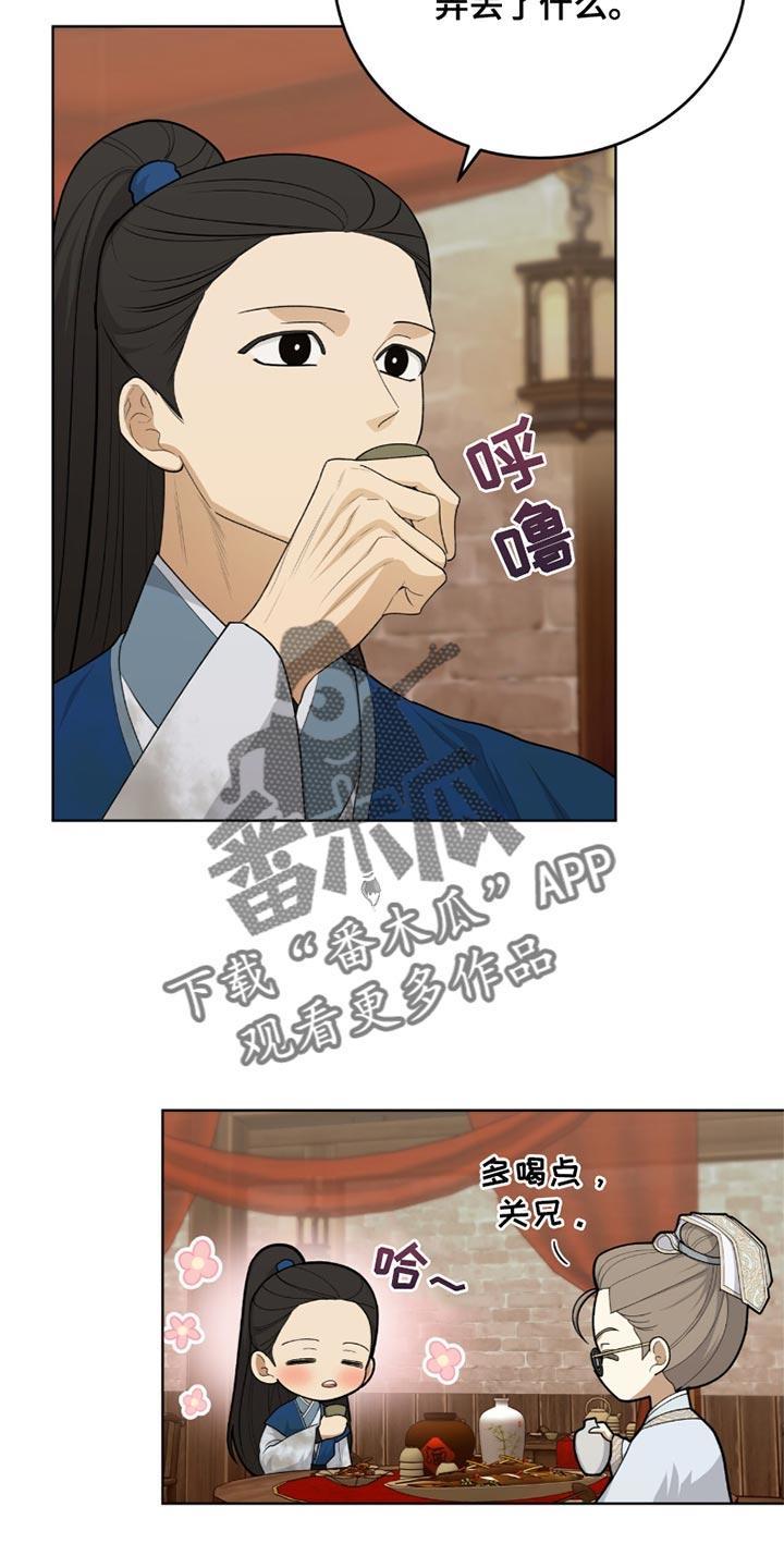 《魔影护卫》第63章：难言之隐 第6页