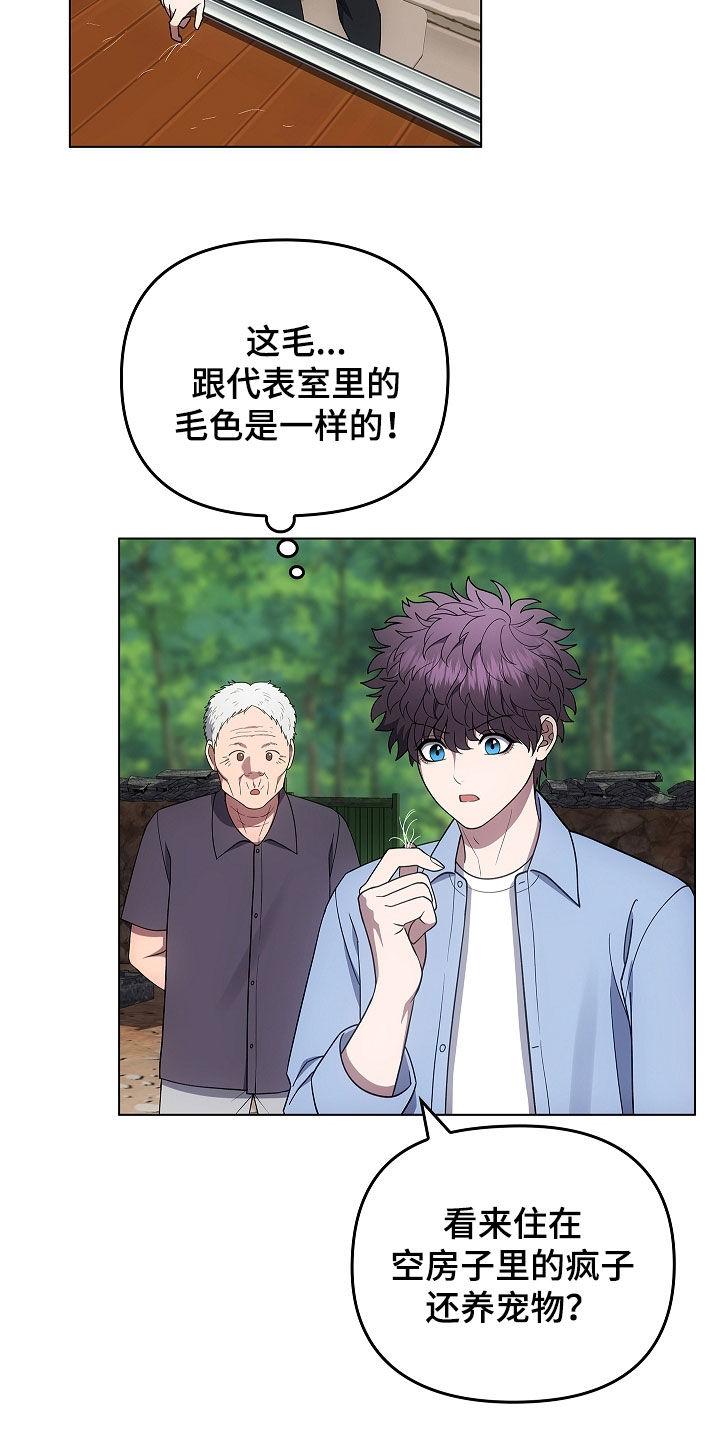 《蓝目鬼眼》第63章：老房子 第18页