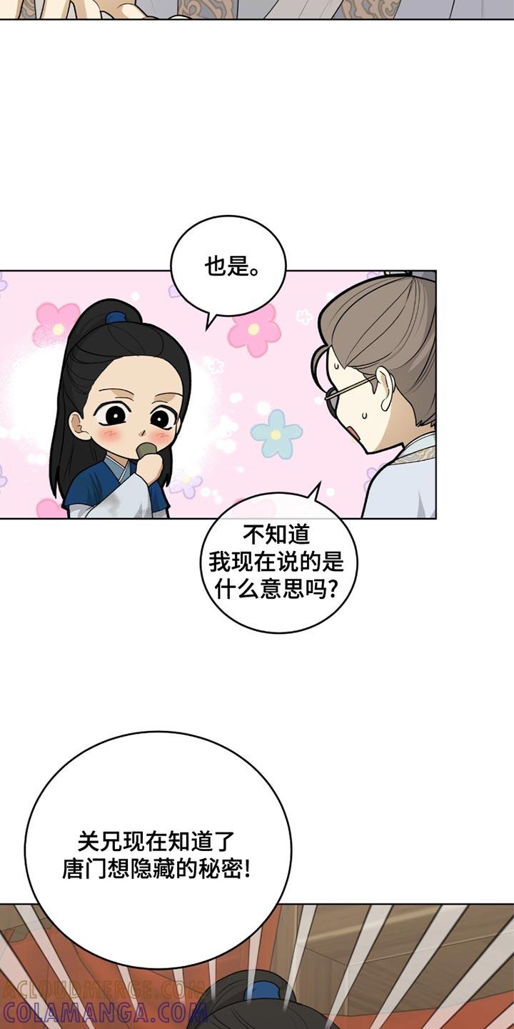 《魔影护卫》第63章：难言之隐 第19页