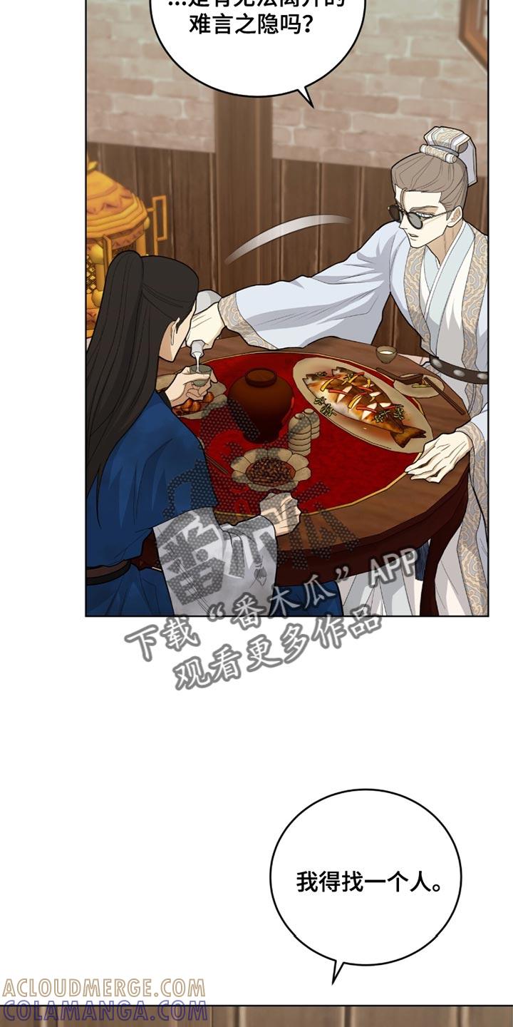 《魔影护卫》第63章：难言之隐 第29页