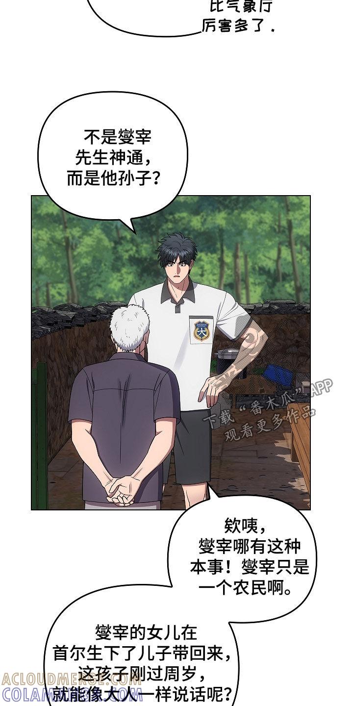 《蓝目鬼眼》第63章：老房子 第25页