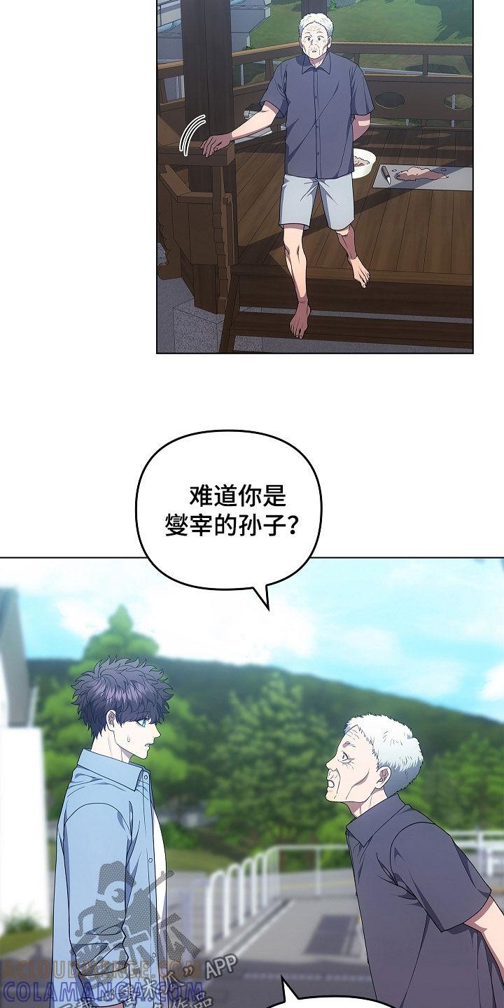 《蓝目鬼眼》第63章：老房子 第3页