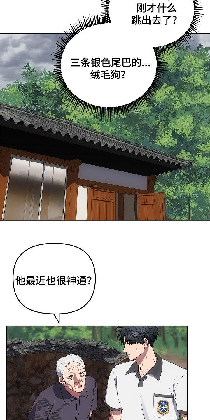 《蓝目鬼眼》第63章：老房子 第22页