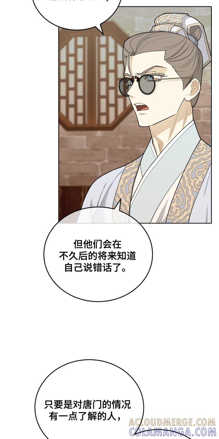 《魔影护卫》第63章：难言之隐 第21页