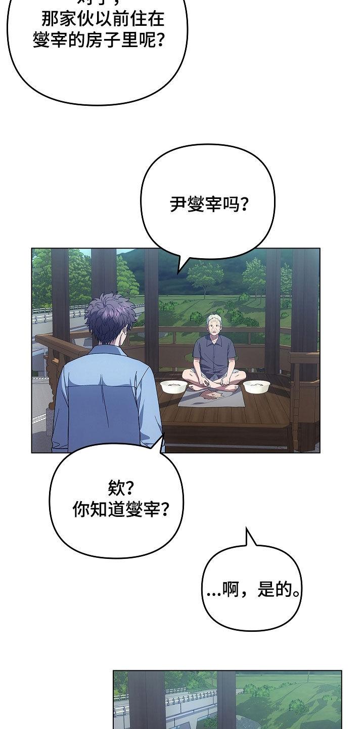 《蓝目鬼眼》第63章：老房子 第2页