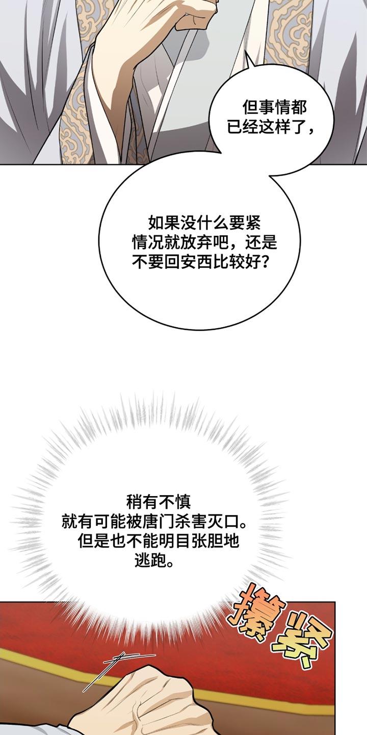 《魔影护卫》第63章：难言之隐 第24页