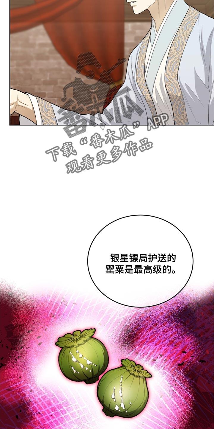 《魔影护卫》第63章：难言之隐 第14页