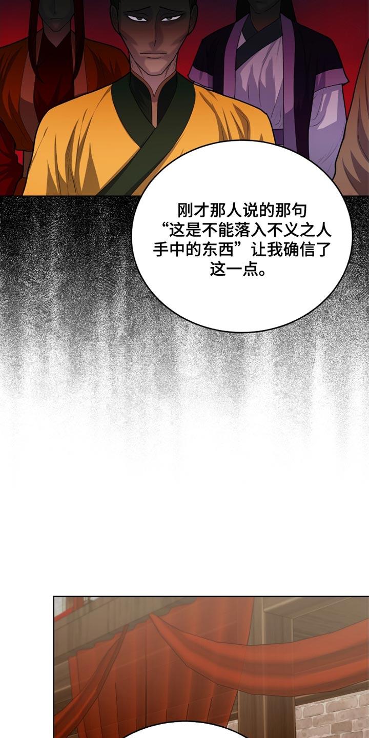 《魔影护卫》第63章：难言之隐 第16页