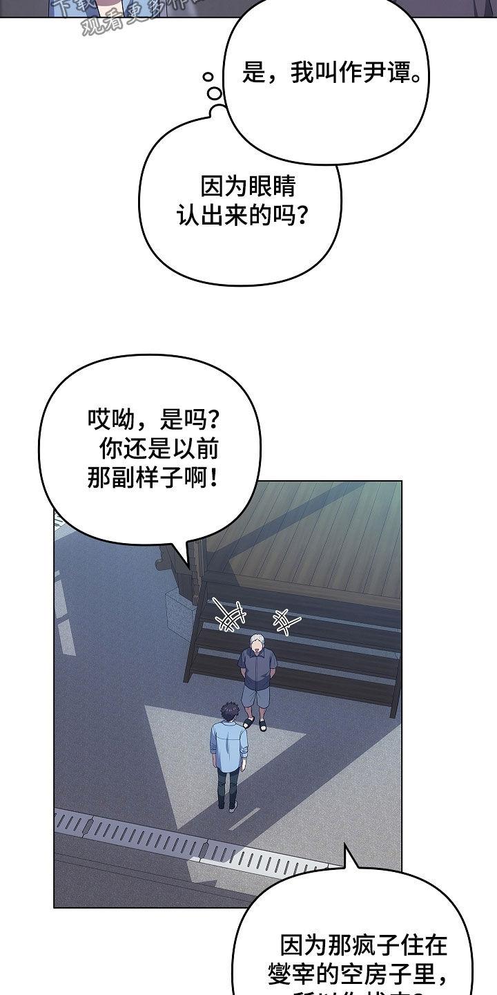 《蓝目鬼眼》第63章：老房子 第4页