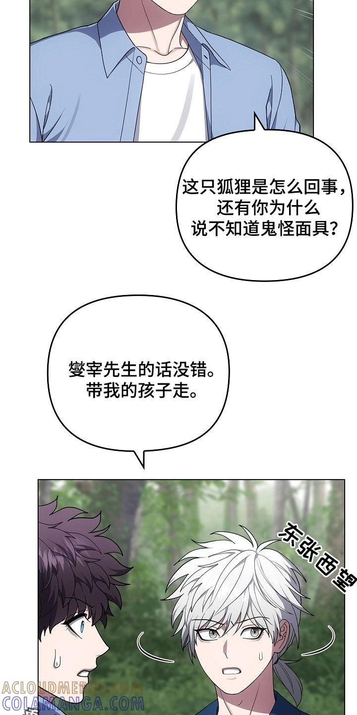 《蓝目鬼眼》第64章：受伤的狐狸 第25页