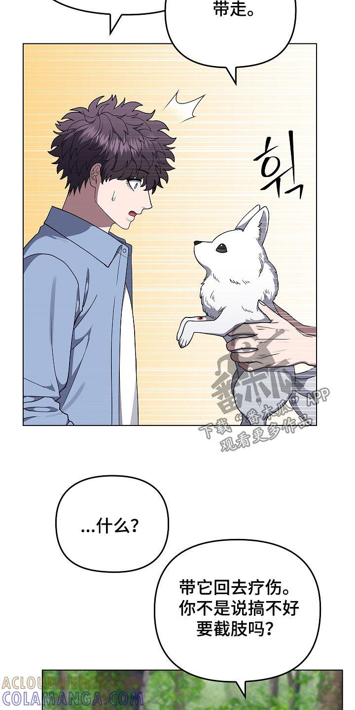 《蓝目鬼眼》第64章：受伤的狐狸 第23页