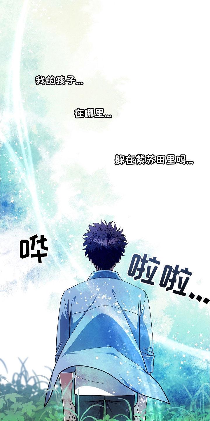 《蓝目鬼眼》第64章：受伤的狐狸 第8页