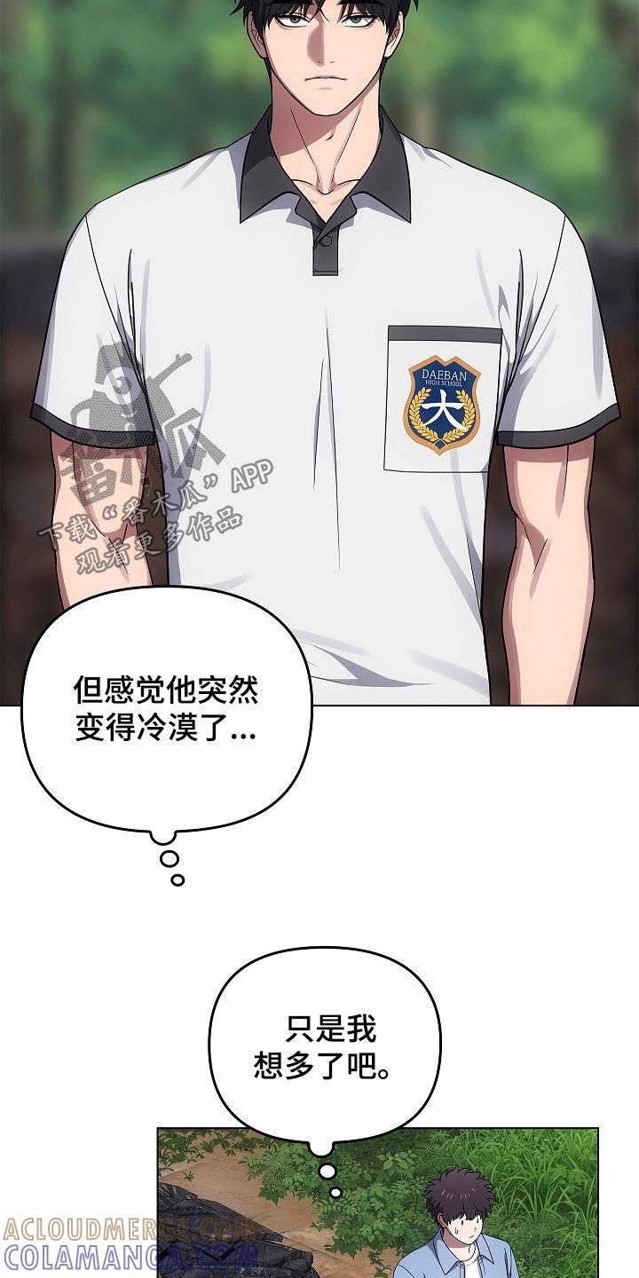 《蓝目鬼眼》第64章：受伤的狐狸 第3页