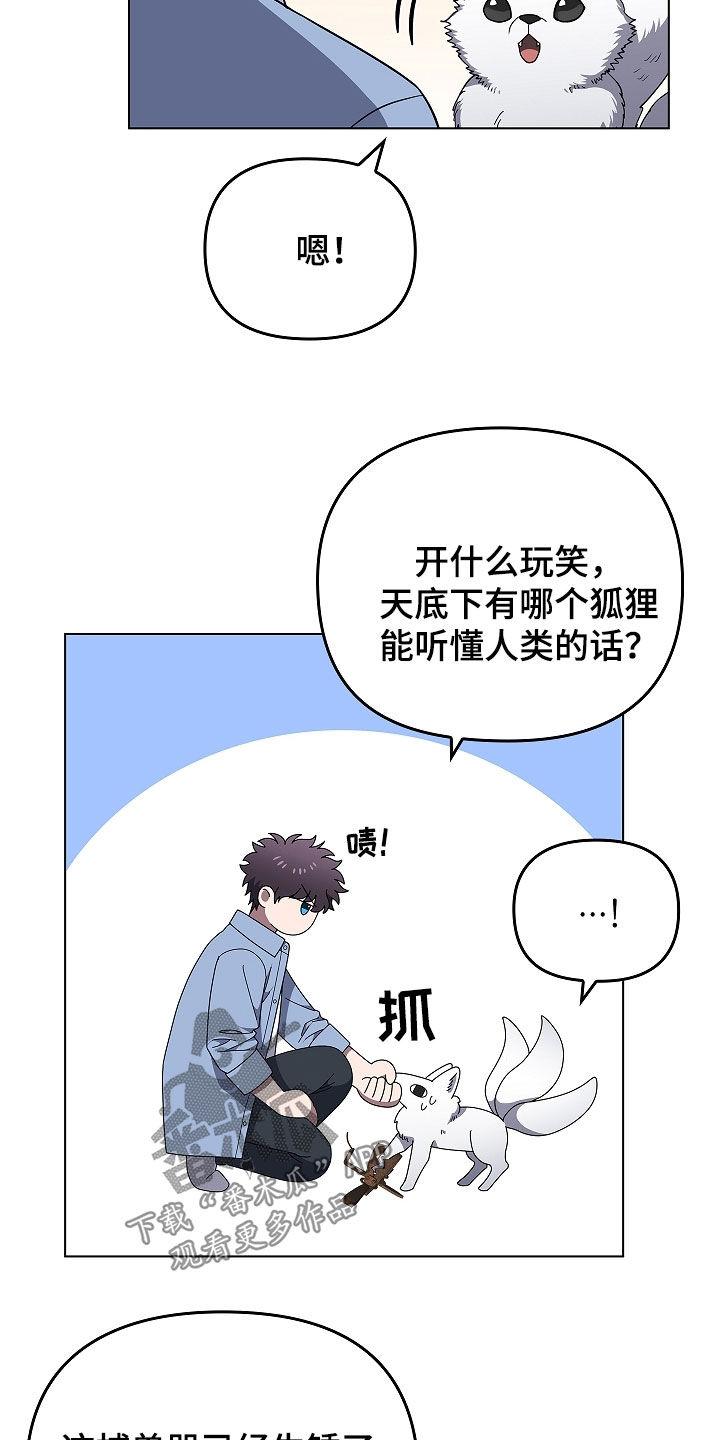 《蓝目鬼眼》第64章：受伤的狐狸 第16页