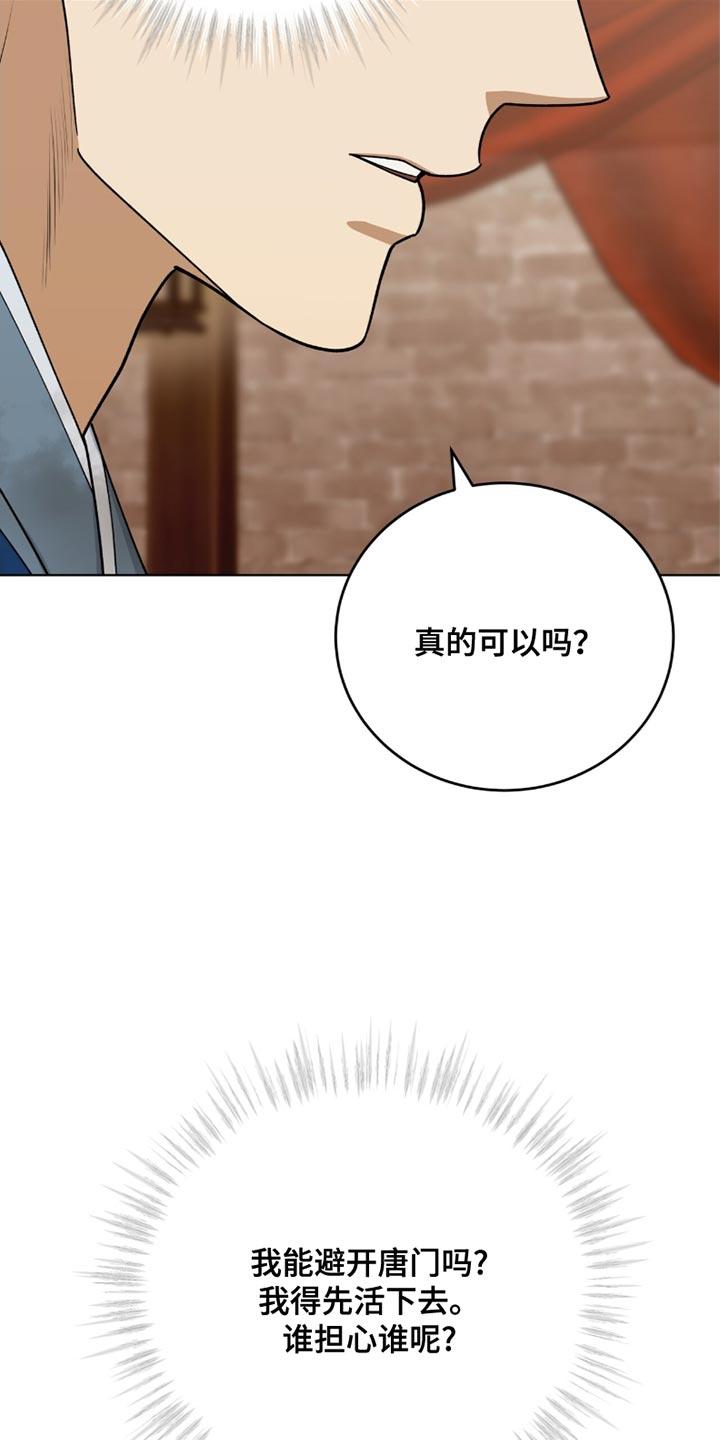《魔影护卫》第64章：缺点 第16页