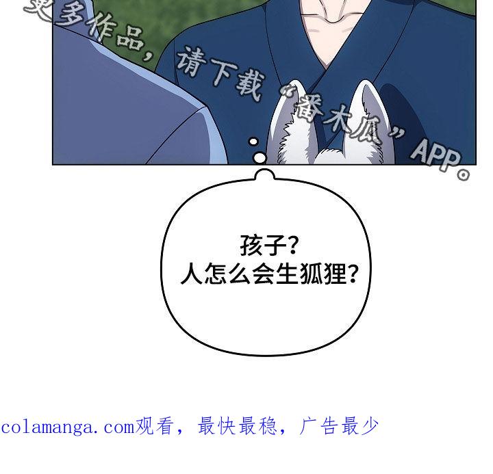 《蓝目鬼眼》第64章：受伤的狐狸 第26页