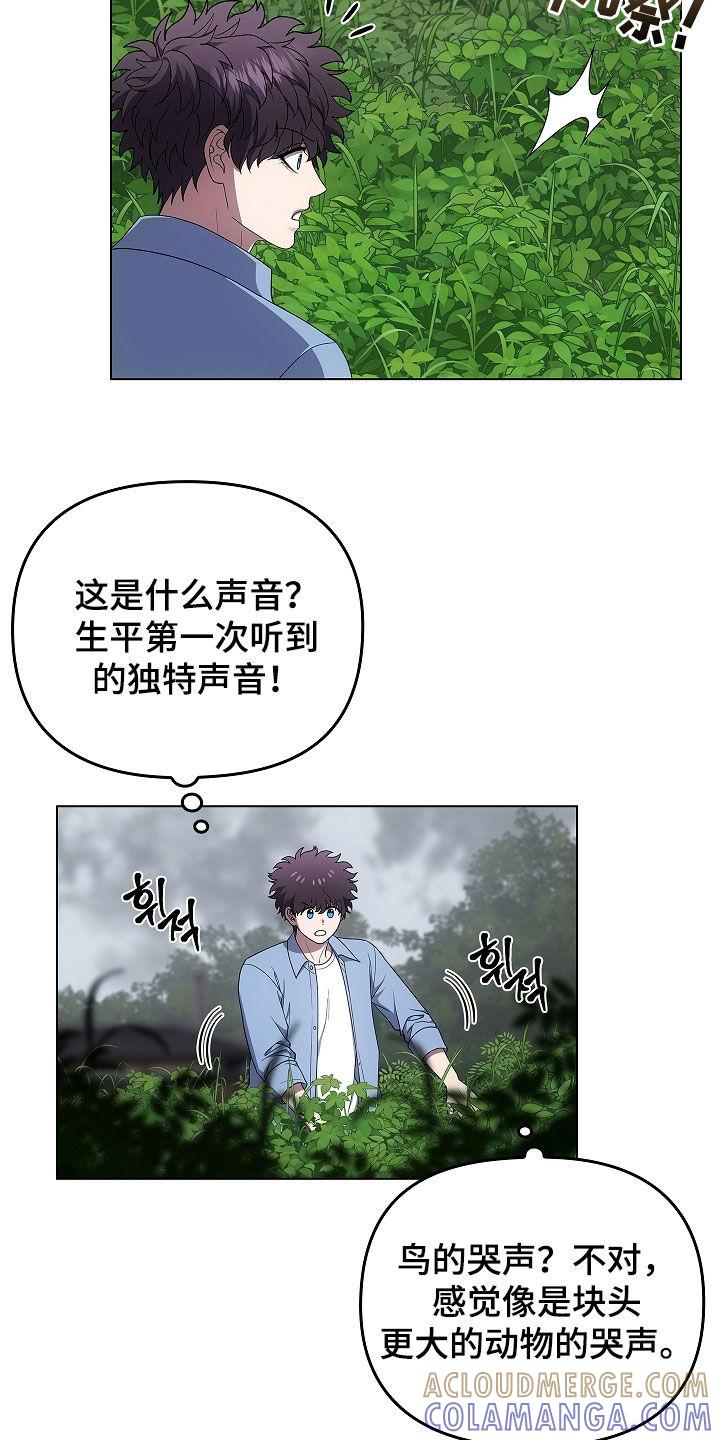 《蓝目鬼眼》第64章：受伤的狐狸 第11页