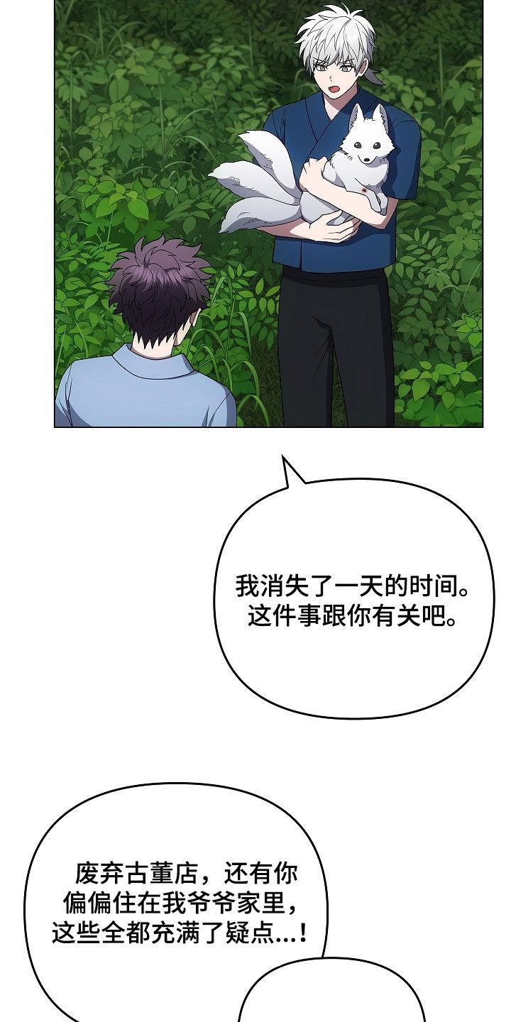 《蓝目鬼眼》第64章：受伤的狐狸 第22页