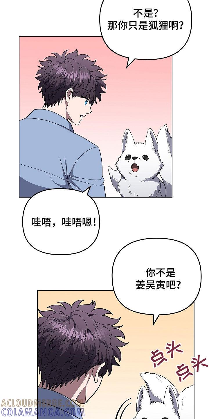 《蓝目鬼眼》第64章：受伤的狐狸 第15页