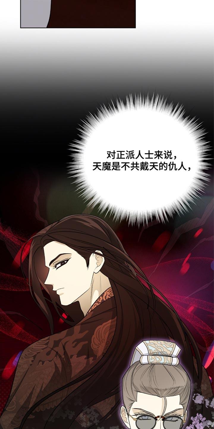 《魔影护卫》第64章：缺点 第14页