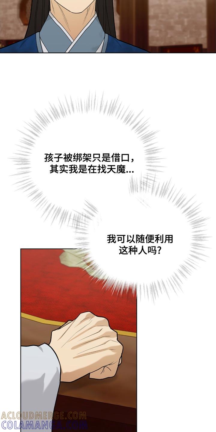《魔影护卫》第64章：缺点 第13页