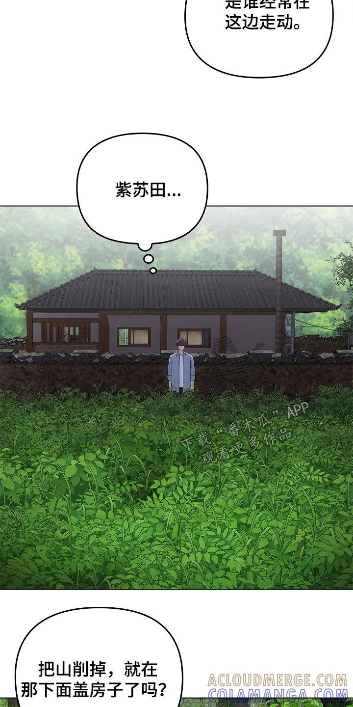 《蓝目鬼眼》第64章：受伤的狐狸 第5页