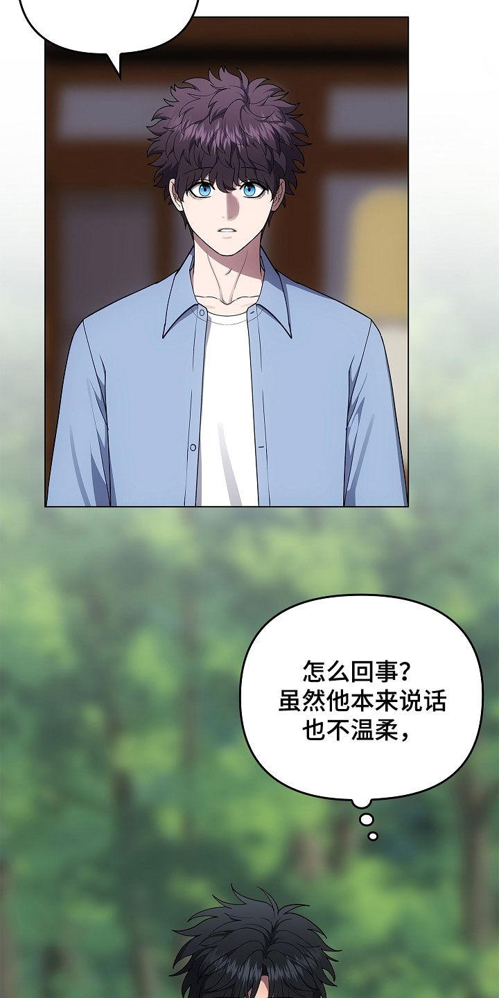 《蓝目鬼眼》第64章：受伤的狐狸 第2页