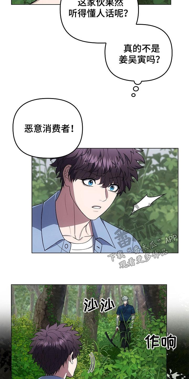 《蓝目鬼眼》第64章：受伤的狐狸 第18页