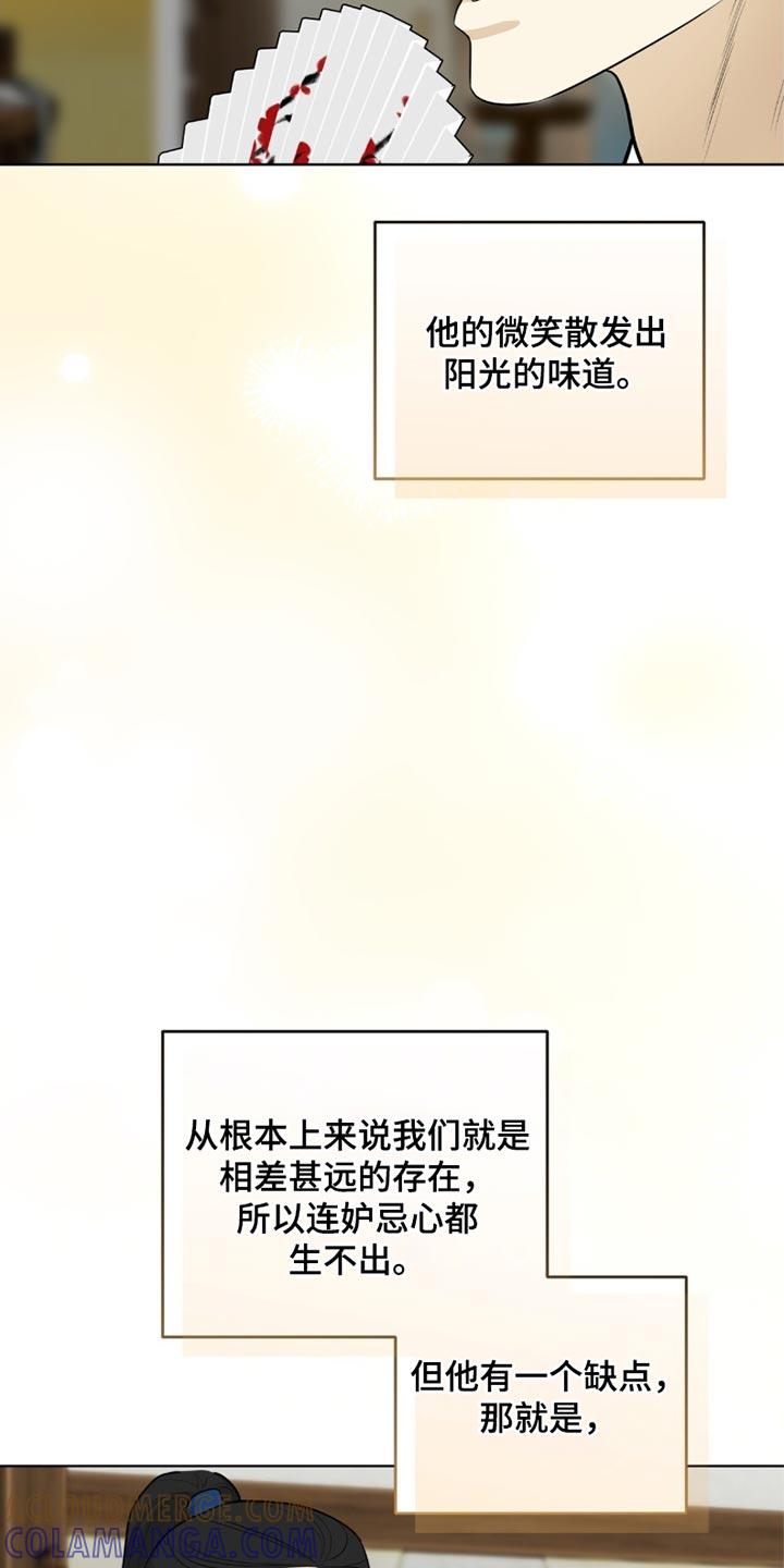 《魔影护卫》第64章：缺点 第21页