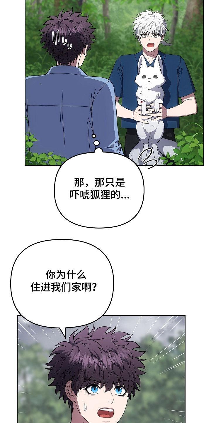 《蓝目鬼眼》第64章：受伤的狐狸 第24页