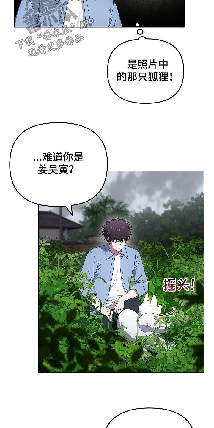 《蓝目鬼眼》第64章：受伤的狐狸 第14页