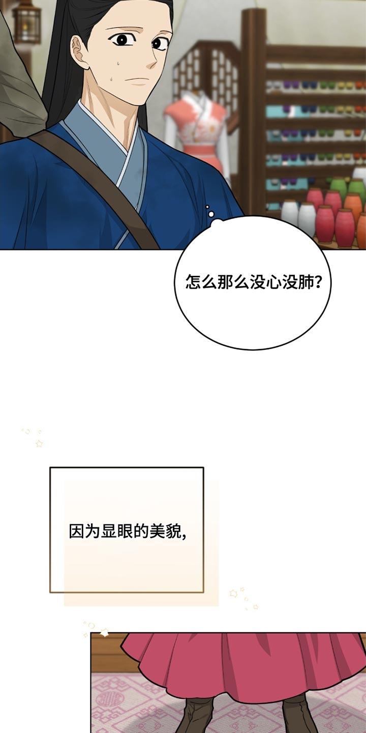 《魔影护卫》第64章：缺点 第22页