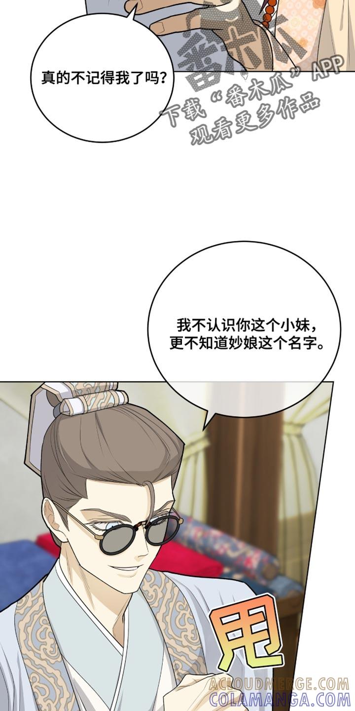 《魔影护卫》第65章：遵守承诺 第15页