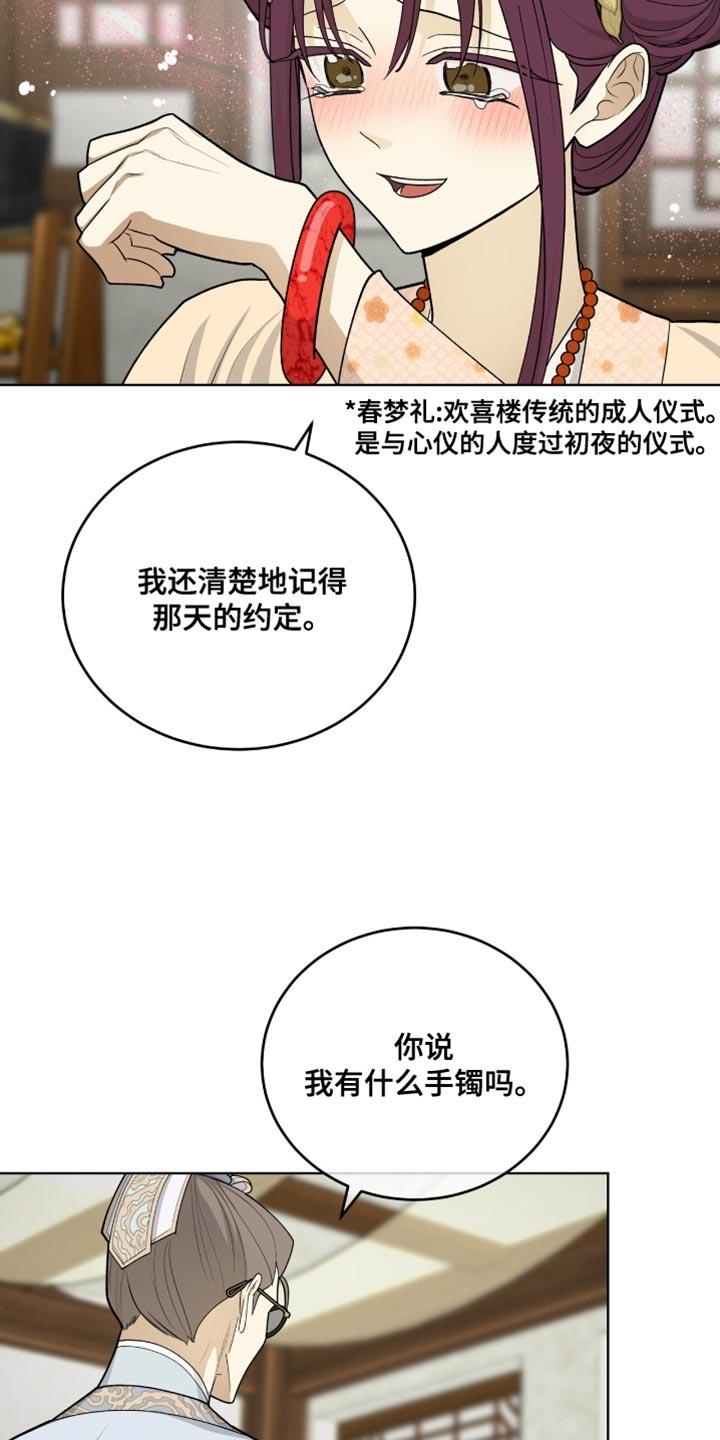 《魔影护卫》第65章：遵守承诺 第20页