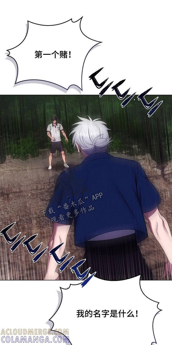《蓝目鬼眼》第65章：打赌 第23页