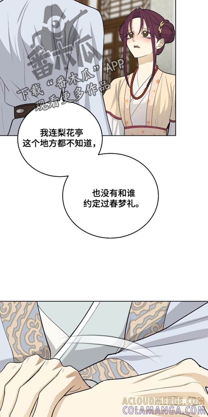 《魔影护卫》第65章：遵守承诺 第21页